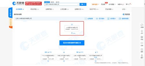 小米關聯公司注冊資本激增至14.88億，深化基礎軟件服務戰略布局